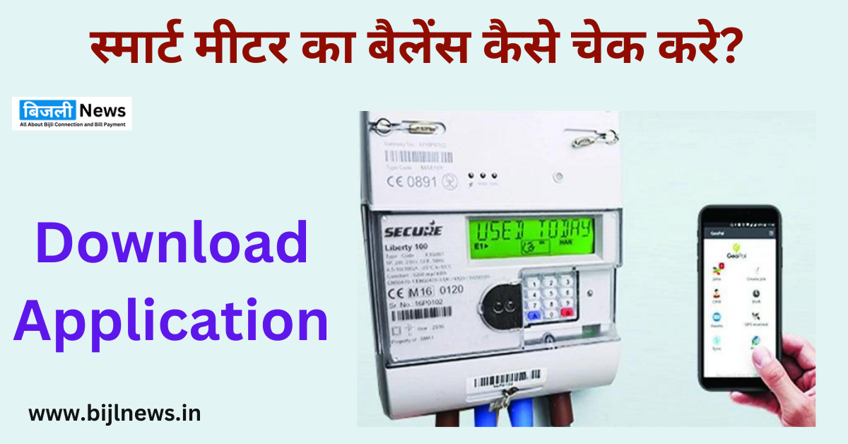 Bihar Bijli Smart Meter Balance Check