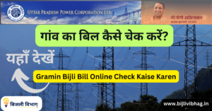 Gramin Bijli Bill Online Check Kaise Karen