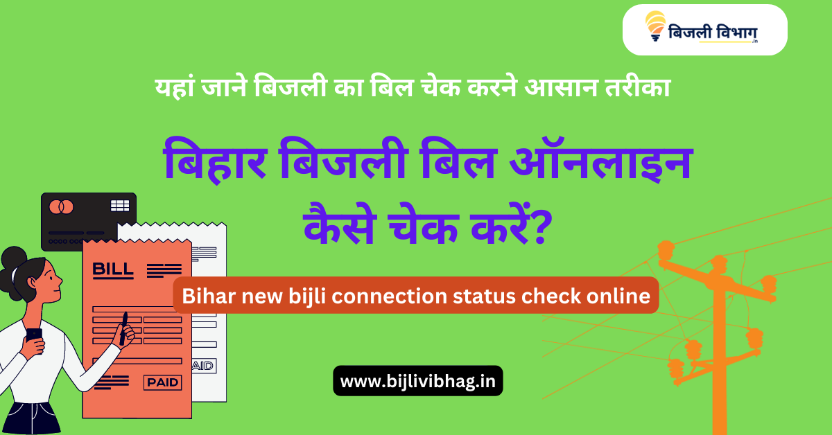 New Bijli Connection Status Bihar