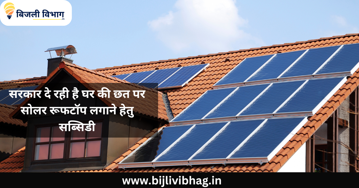 Solar Installation in Uttar Pradesh