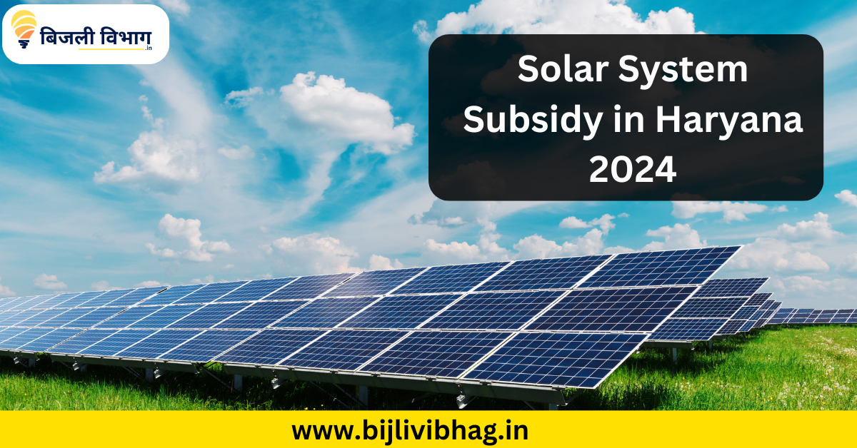 Solar System Subsidy in Haryana 2024