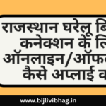 bijli vibhag (31)