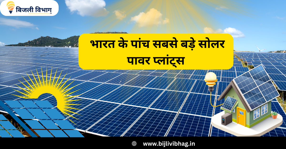 Top 5 Solar Power Plant In India