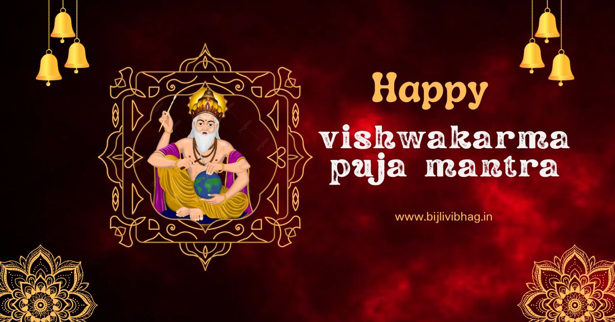 vishwakarma puja mantra