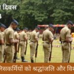 Police Commemoration Day