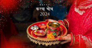 karwa Chauth 2024