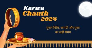 Karwa Chauth Poojan Vidhi Aur Samagri